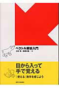 楽天市場】培風館 ベクトル解析 改訂版/培風館/安達忠次 | 価格比較