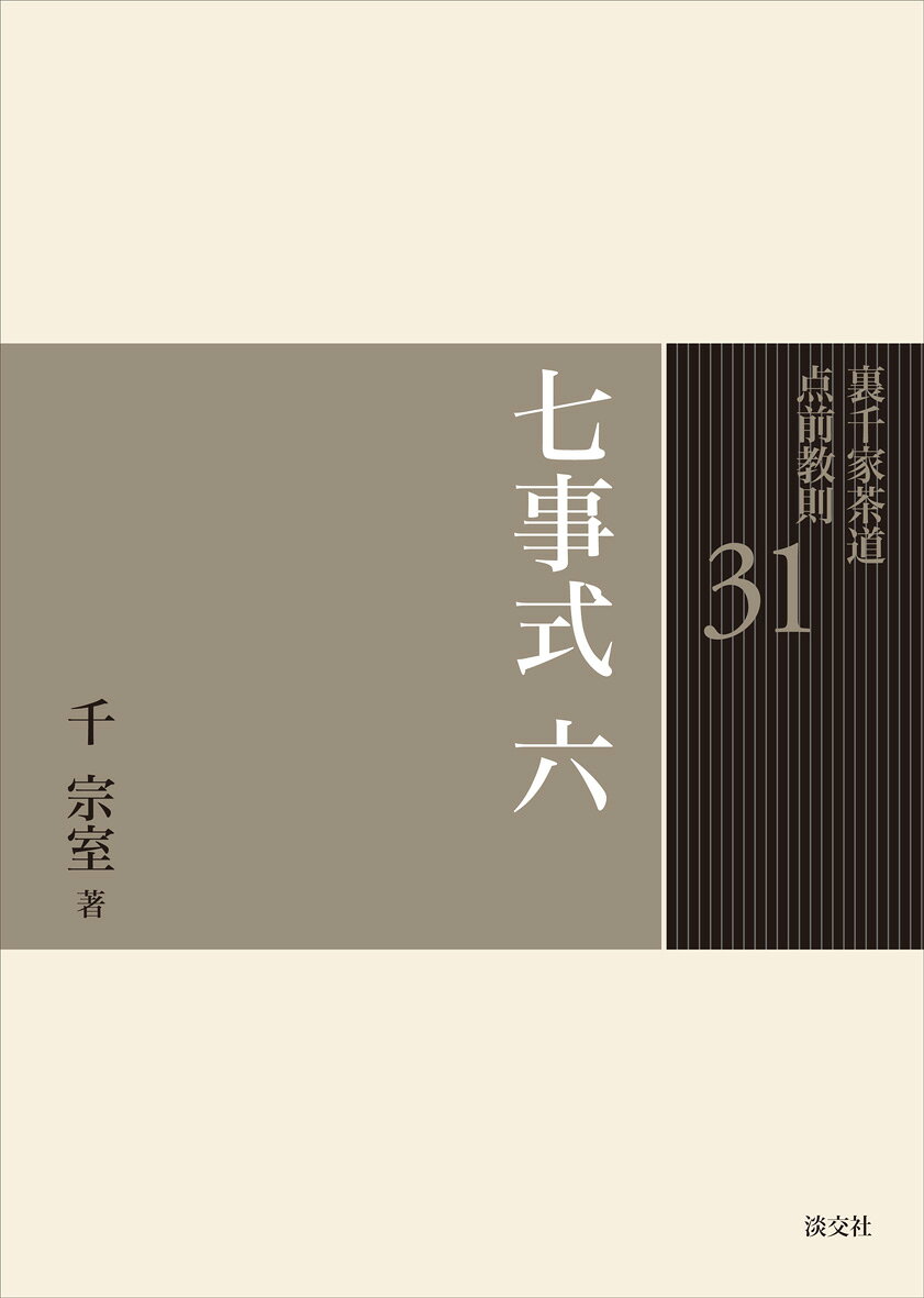 楽天市場】河原書店 千家七事式/河原書店/吉田堯文 | 価格比較 - 商品