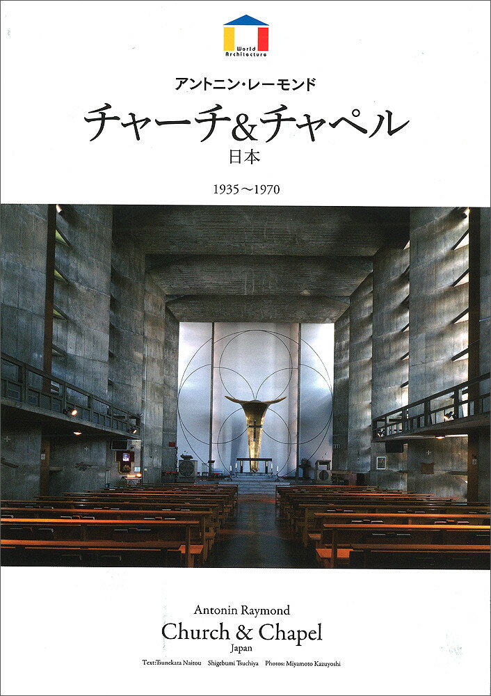 楽天市場】六耀社 モダニズム建築紀行 日本の1960～80年代の建築