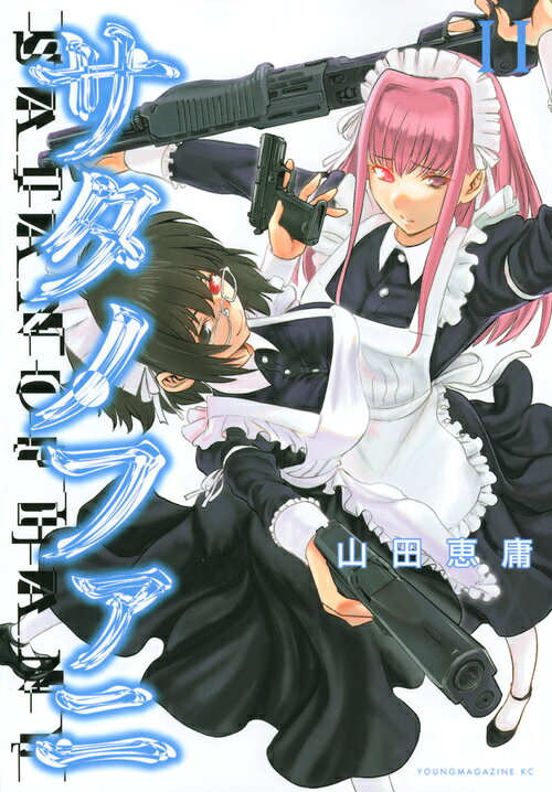 楽天市場】講談社 サタノファニ 1/講談社/山田恵庸 | 価格比較 - 商品