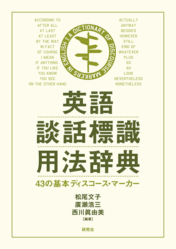 英語基本形容詞・副詞辞典　小西友七編　研究社 英語前置詞活用辞典 | 小西 友七 |本 | 通販 | Amazon