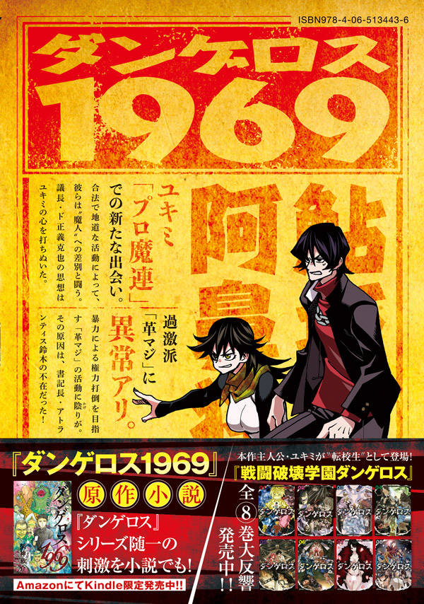 楽天市場】講談社 ダンゲロス1969 5/講談社/横田卓馬 | 価格比較