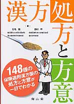 楽天市場】鍬谷書店 漢方123処方臨床解説 師・山本巌の訓え