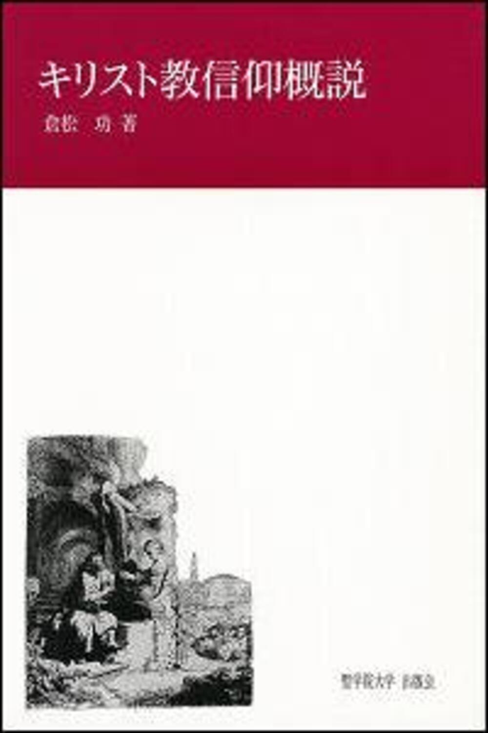 楽天市場】教文館 キリスト教大事典 改訂新版/教文館/日本基督教協議会
