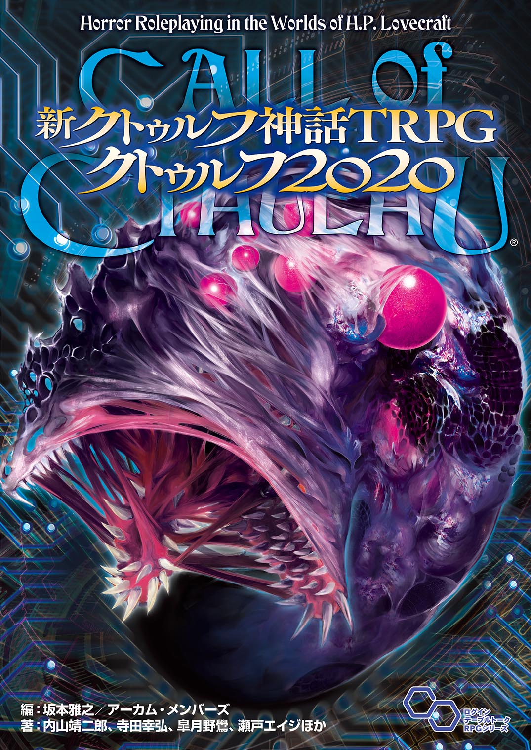 楽天市場】角川書店 クトゥルフ2010 クトゥルフ神話TRPG