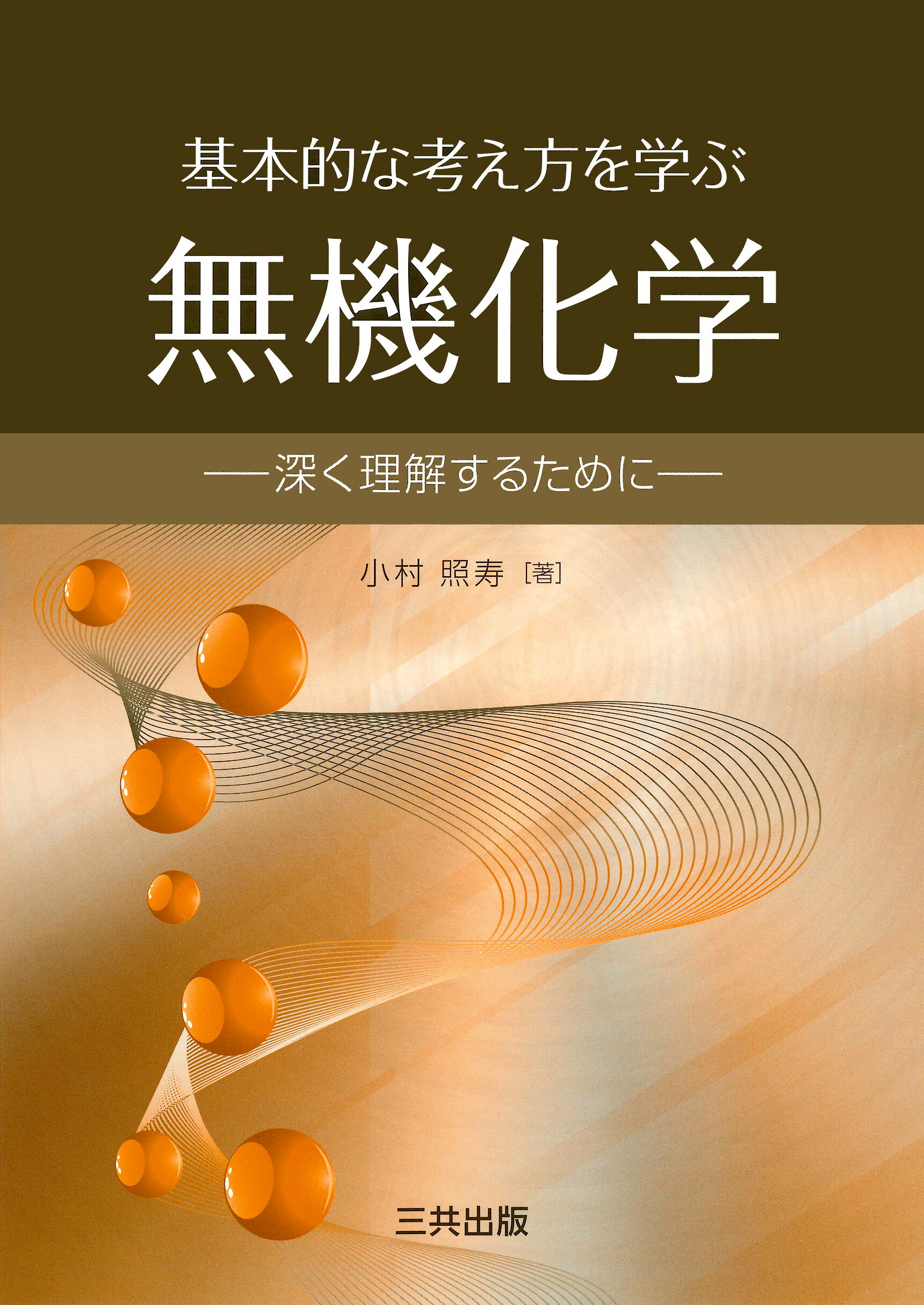楽天市場】中経出版 大学入試にでる無機化学反応が面白いほどわかる本