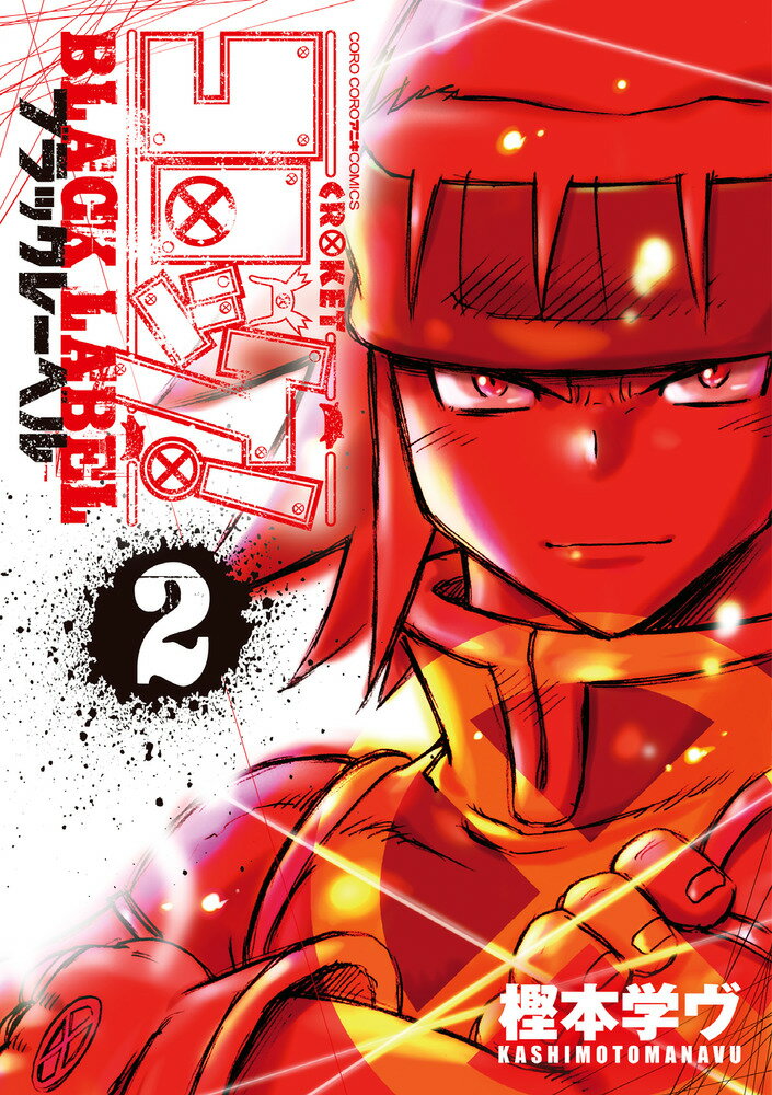やったね!ラモズくん S・Jリーグ 4コマギャグ 計5冊 樫本学ヴ