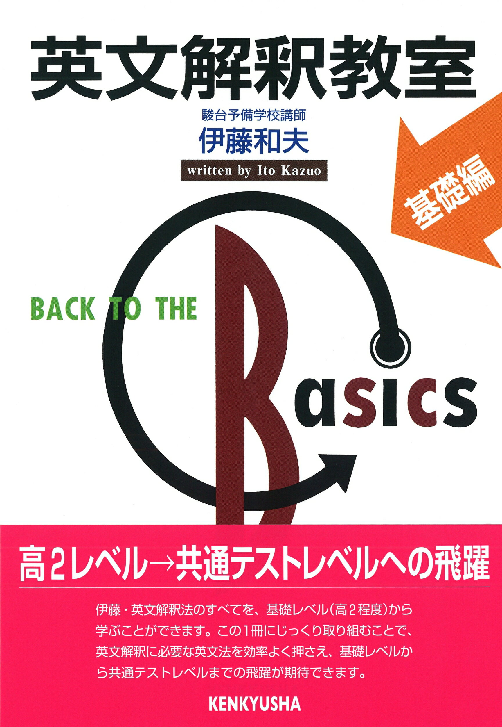 楽天市場】駿台文庫 英語構文詳解 新装版/駿台文庫/伊藤和夫