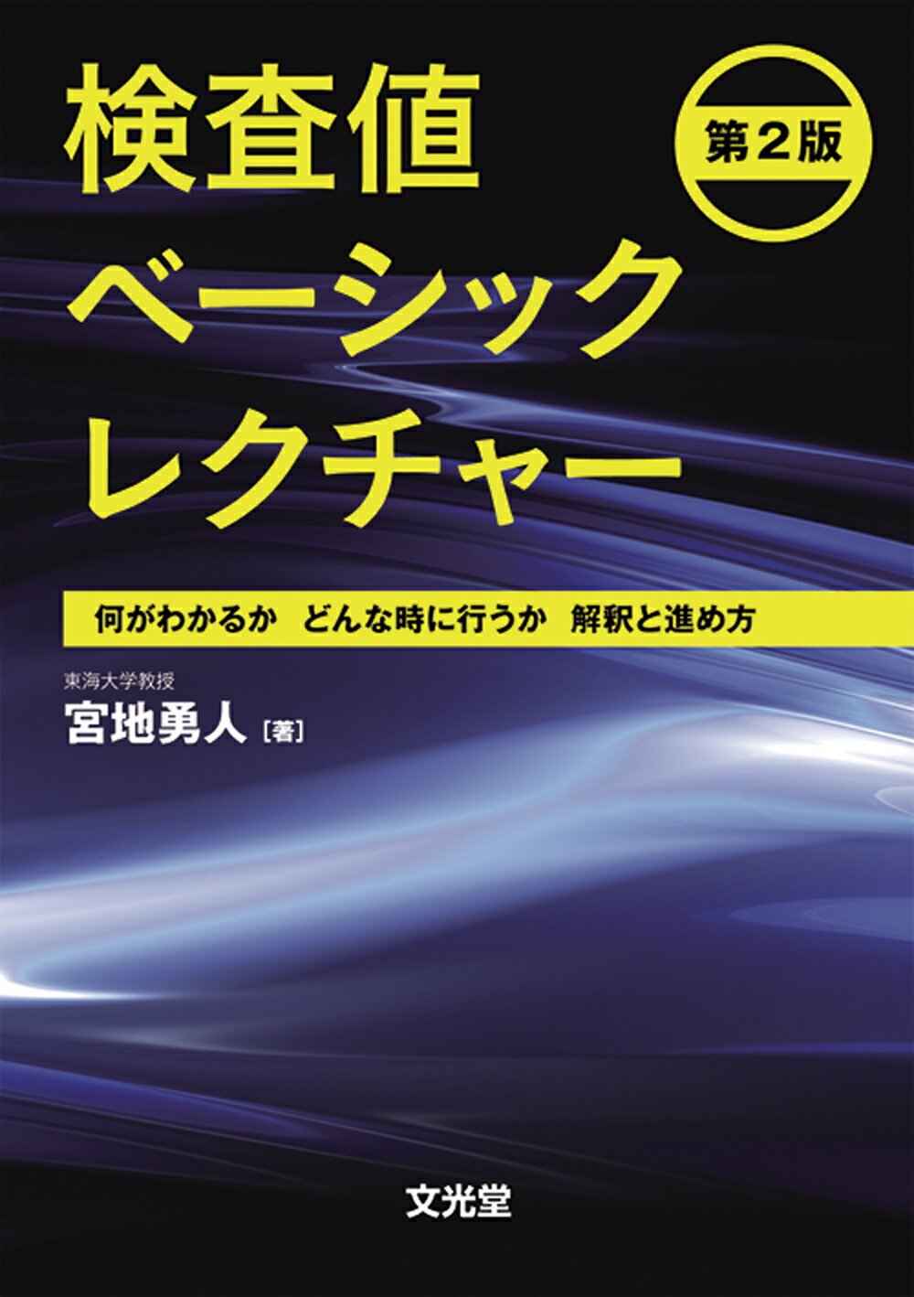 楽天市場】文光堂 シミの治療 このシミをどう治す？ 第2版/文光堂