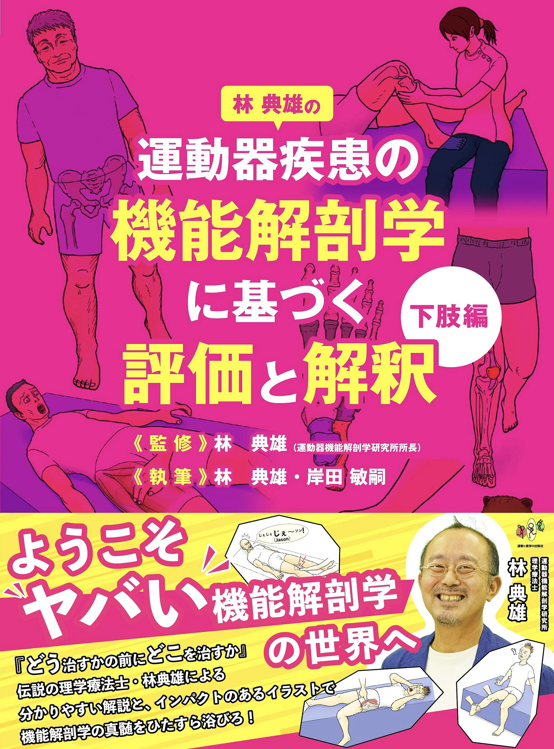 楽天市場】医学書院 運動療法その前に！運動器の臨床解剖アトラス/医学