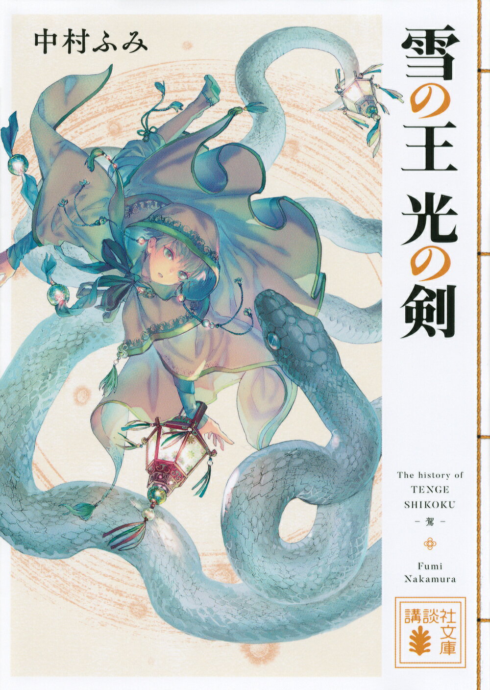 楽天市場】双葉社 小説ファイア-エムブレム 暗黒竜と光の剣