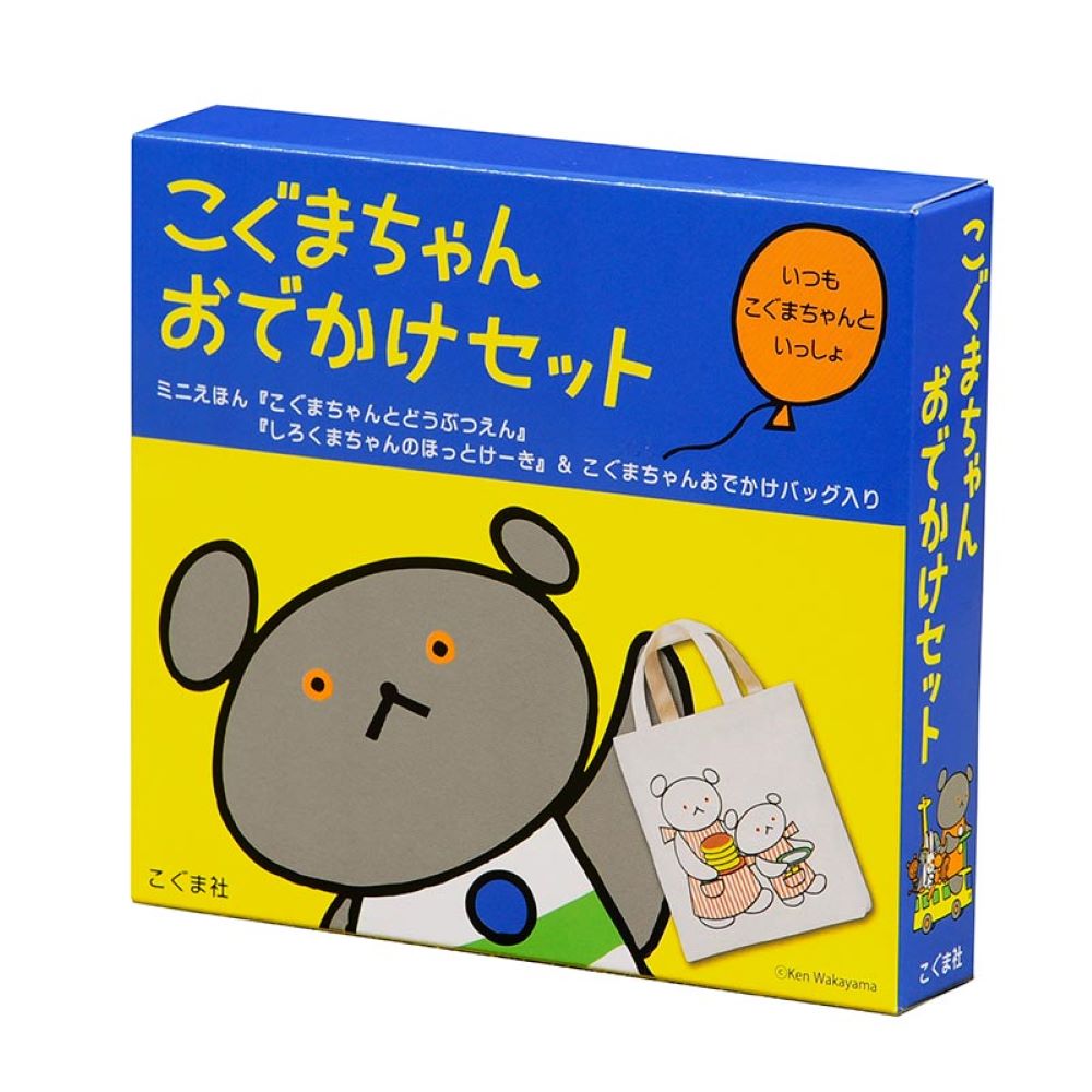 こぐま社しろくまちゃん小熊ちゃんクッションセット