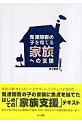 楽天市場】ぶどう社 療育とはなにか 障害の改善と地域化への課題