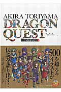 楽天市場】集英社 鳥山明ドラゴンクエストイラストレ-ションズ/集英社