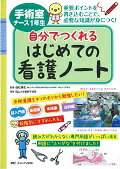 手術室ナ-ス１年生自分でつくれるはじめての看護ノ-ト 重要ポイントを書き込むことで、必要な知識が身につく/メディカ出版/岡山大学病院