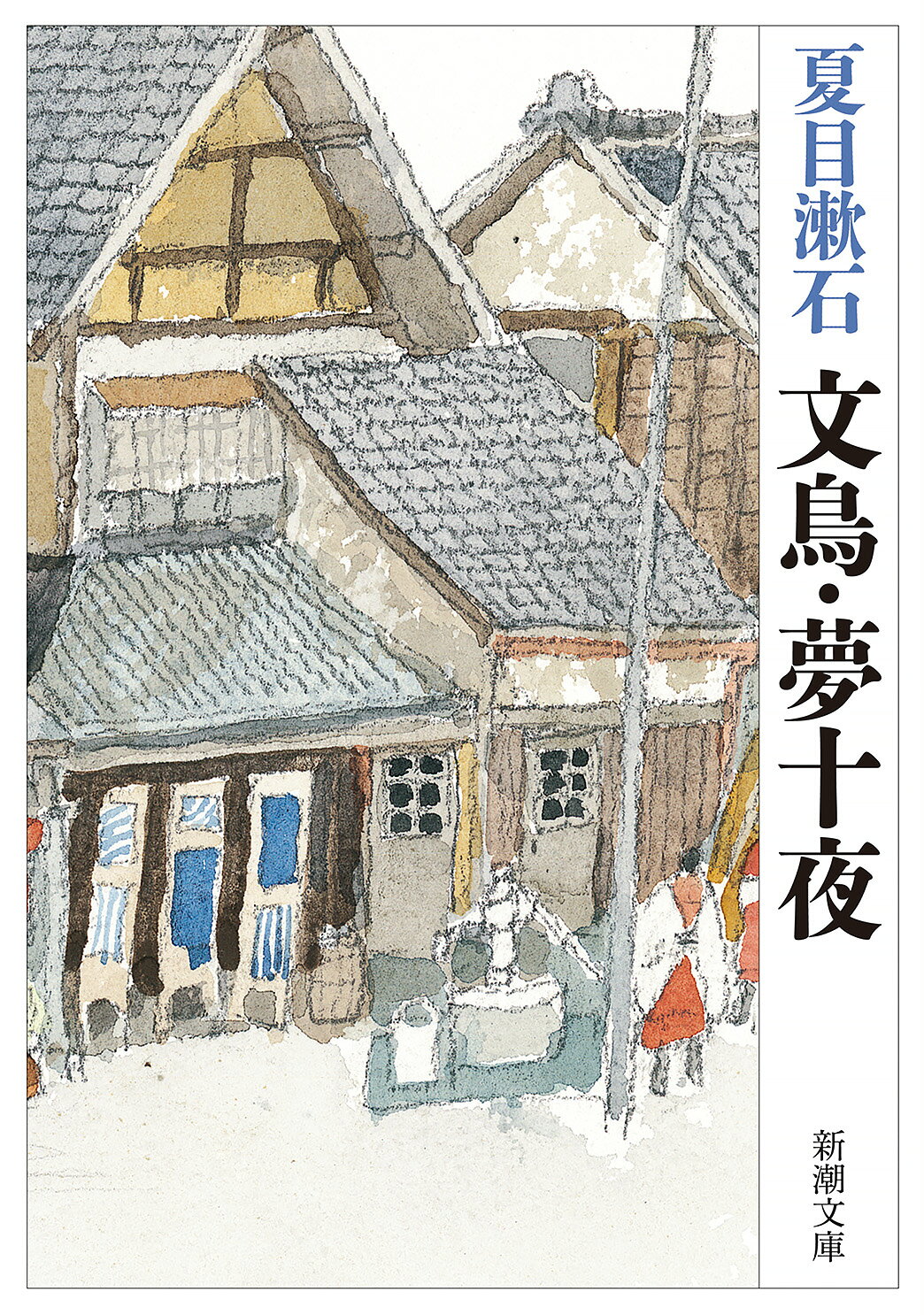 楽天市場】角川書店 100分間で楽しむ名作小説 文鳥