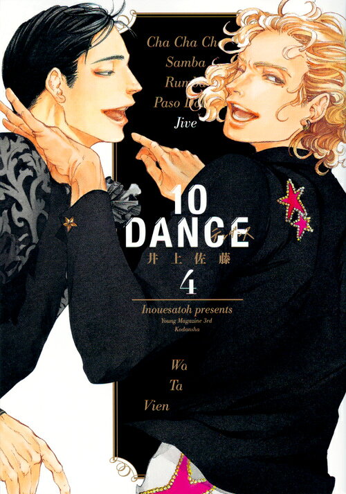 楽天市場】講談社 10DANCE ドラマCD付き特装版 5 特装版