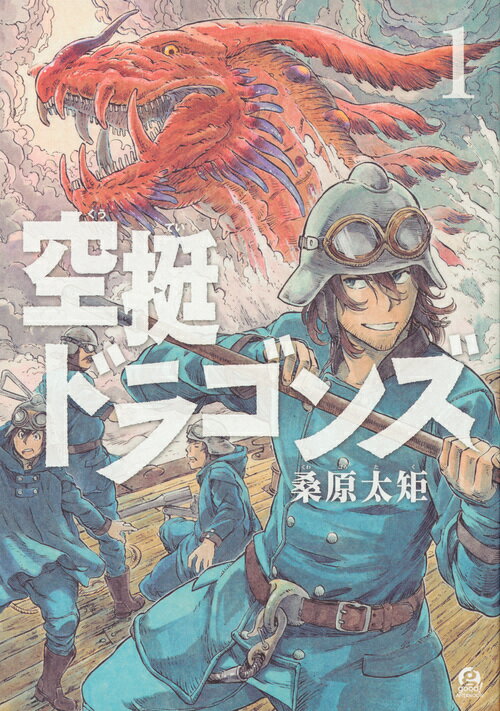 楽天市場】講談社 空挺ドラゴンズ 1/講談社/桑原太矩 | 価格比較
