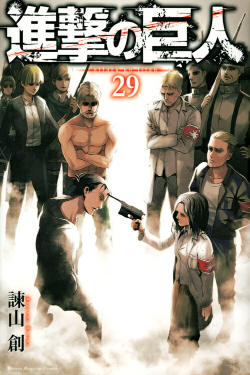 楽天市場】講談社 進撃の巨人 小説小冊子付き限定版 29 特装版