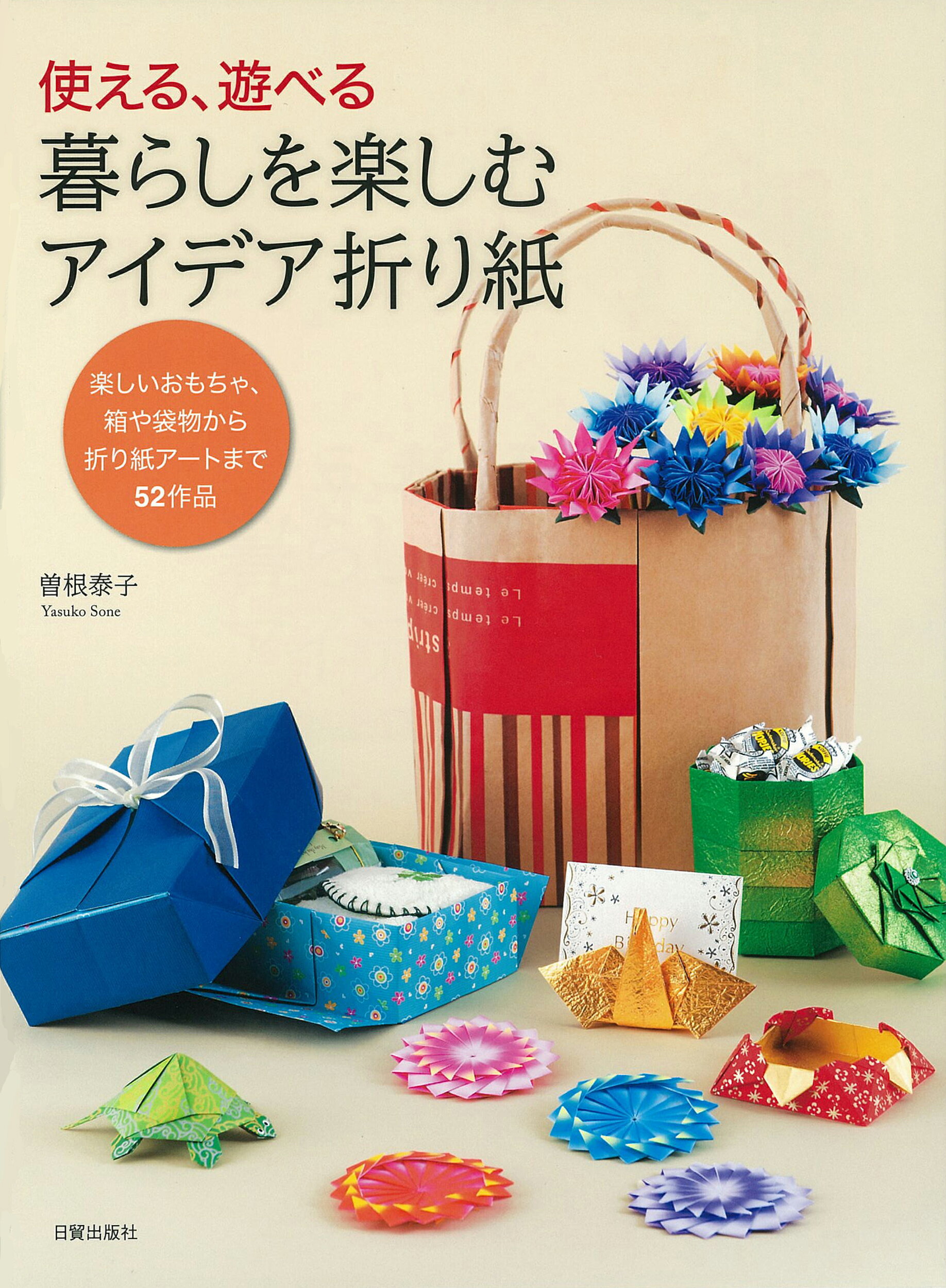 楽天市場】日貿出版社 折り紙百科 子供から大人まで楽しめる200作例