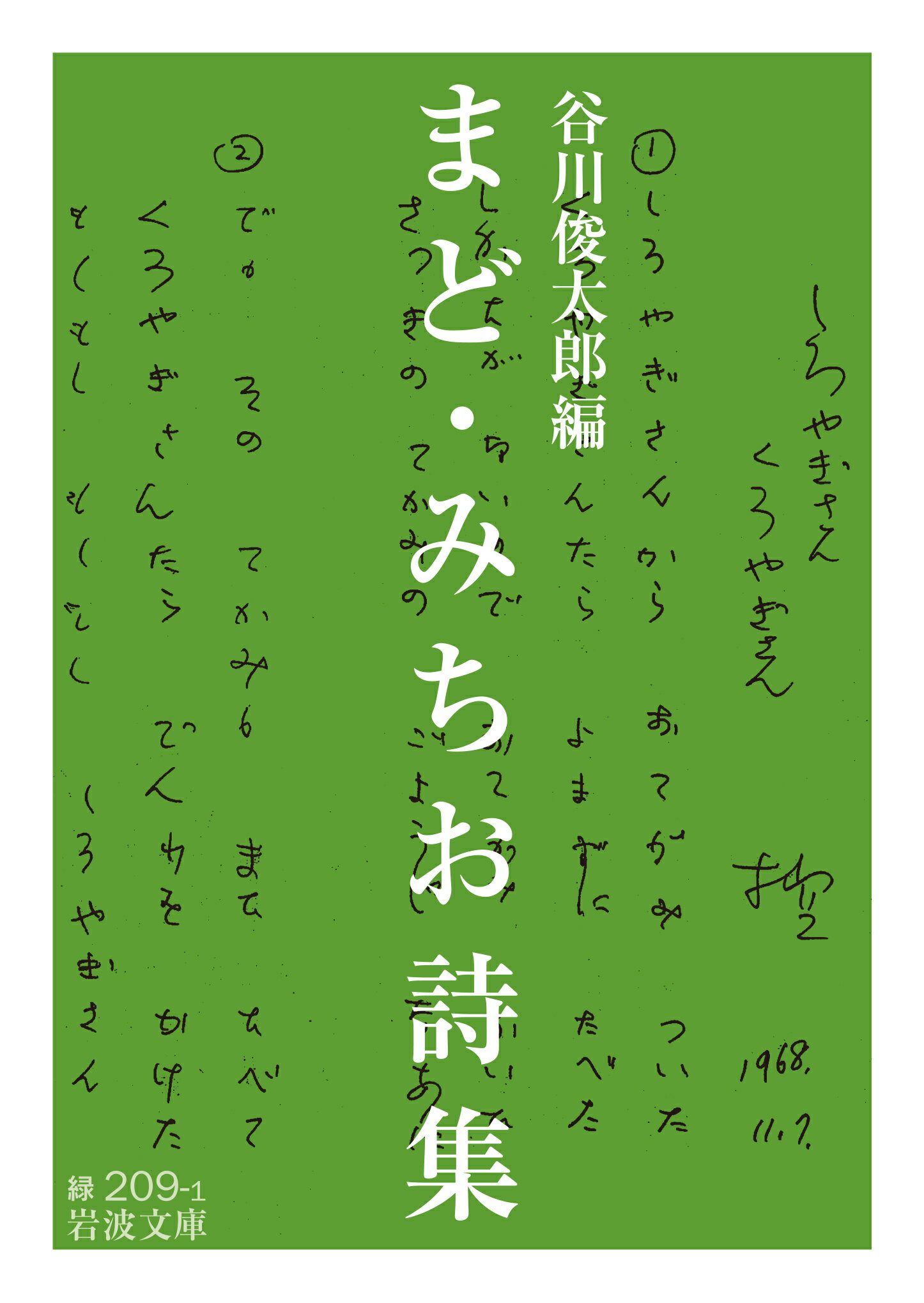 楽天市場】サンリオ 二十億光年の孤独/サンリオ/谷川俊太郎