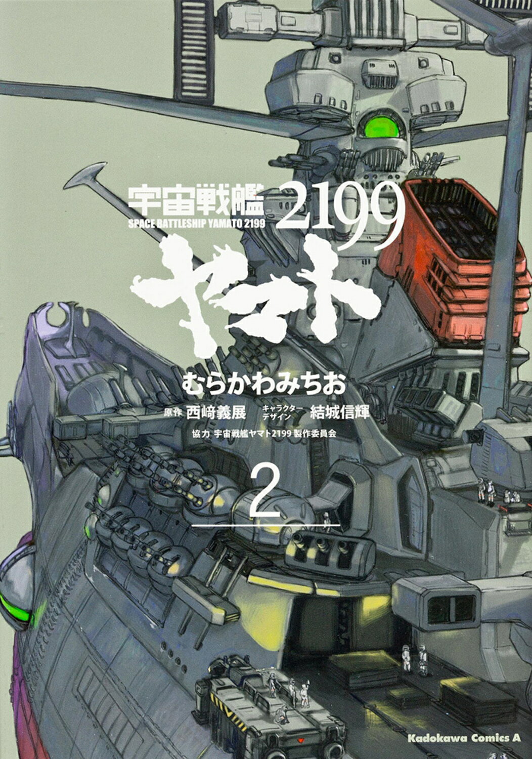 楽天市場】角川書店 宇宙戦艦ヤマト2202愛の戦士たち-全記録集