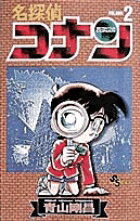 【中古】 名探偵コナン　新一ＢＯＹ／蘭ＧＩＲＬ/小学館/青山剛昌 探偵 事務 所 イラスト 中古] 名探偵コナン 新一BOY／蘭