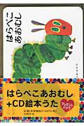 はらぺこあおむし＋ＣＤ絵本うたプレゼントパック/偕成社