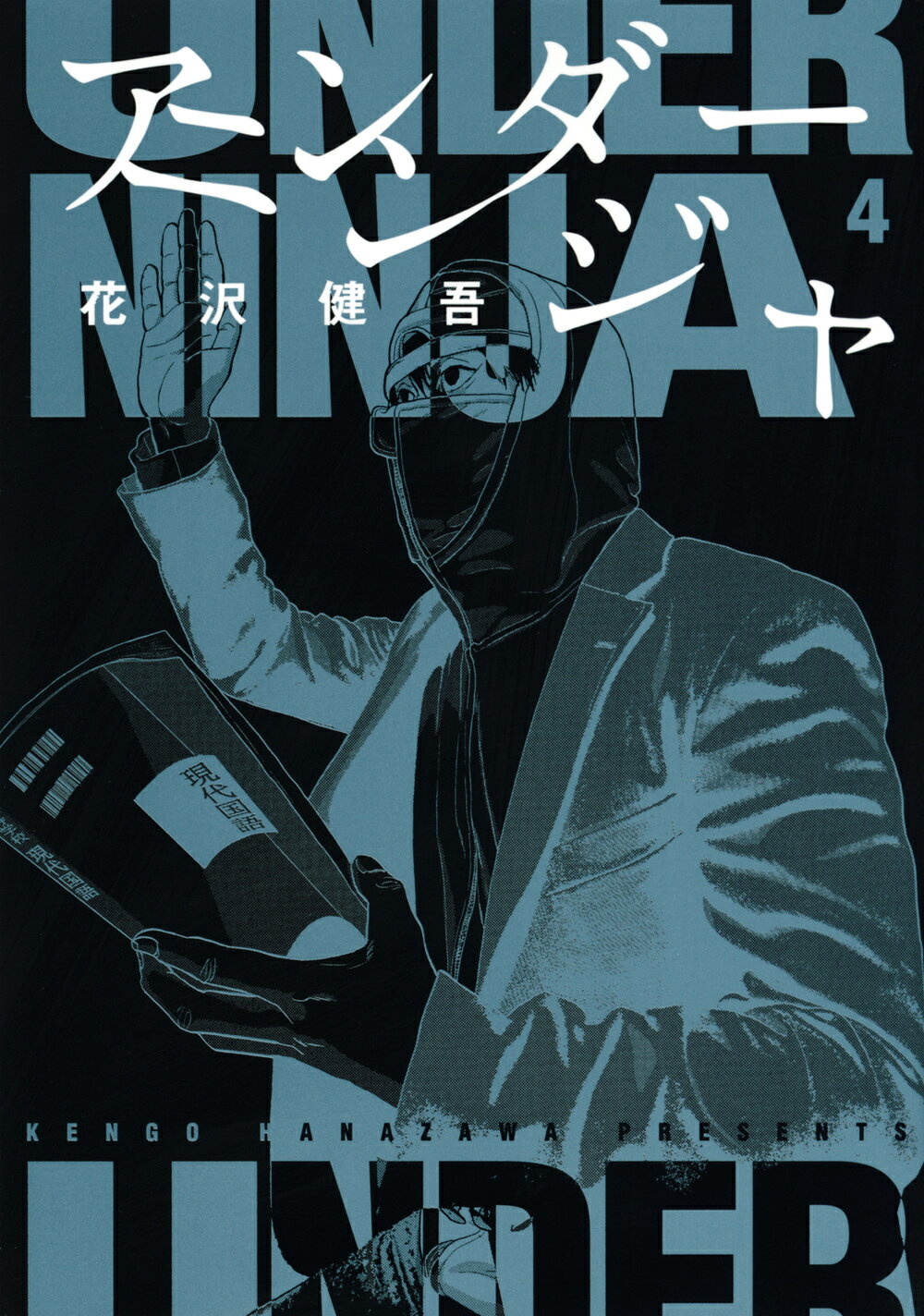 楽天市場】講談社 アンダーニンジャ 14/講談社/花沢健吾 | 価格比較 楽天市場】講談社 アンダーニンジャ 14/講談社/花沢健吾 | 価格比較