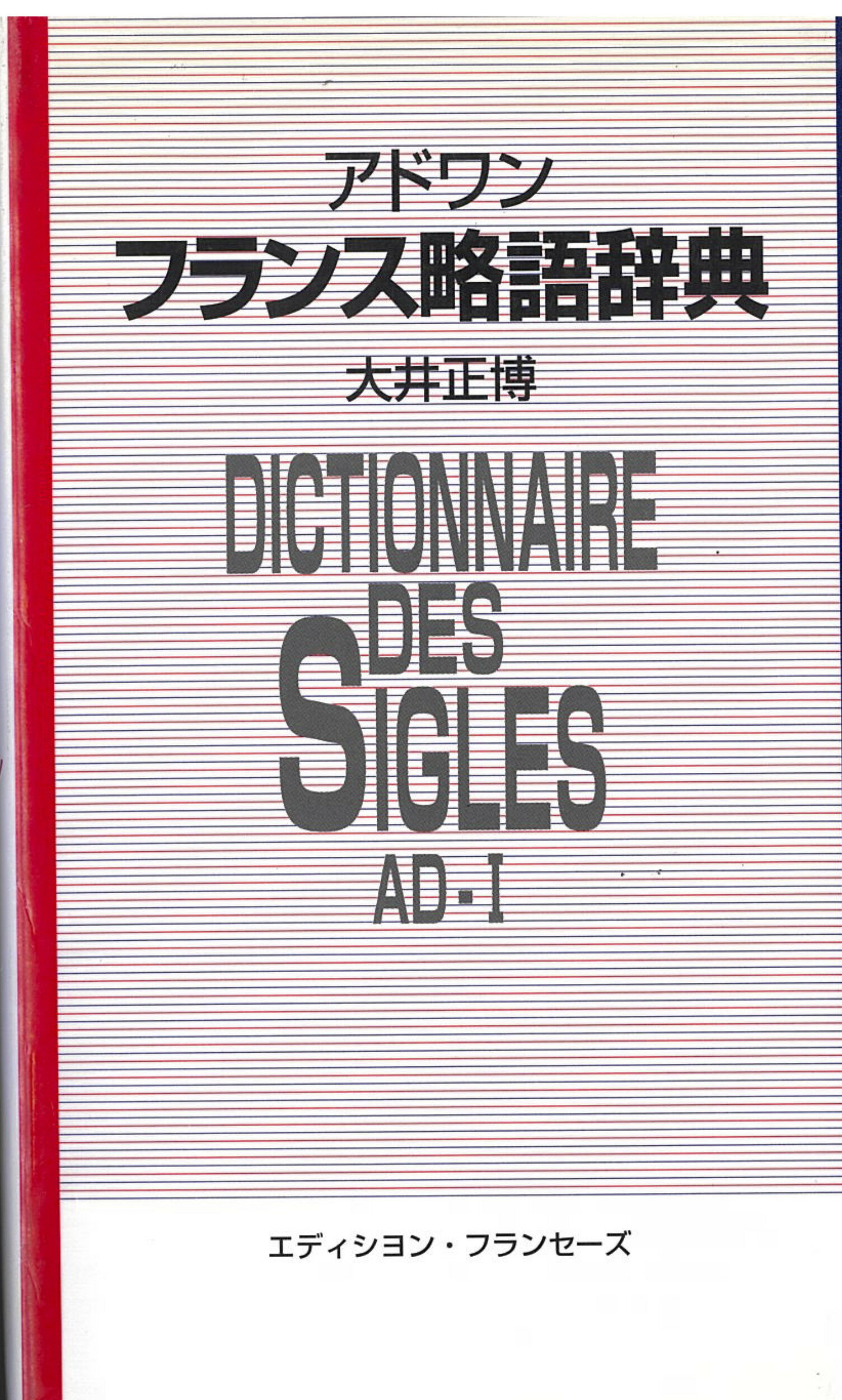 楽天市場】大学図書 フランス語和仏表現辞典/上智大学出版/ポ-ル・リ