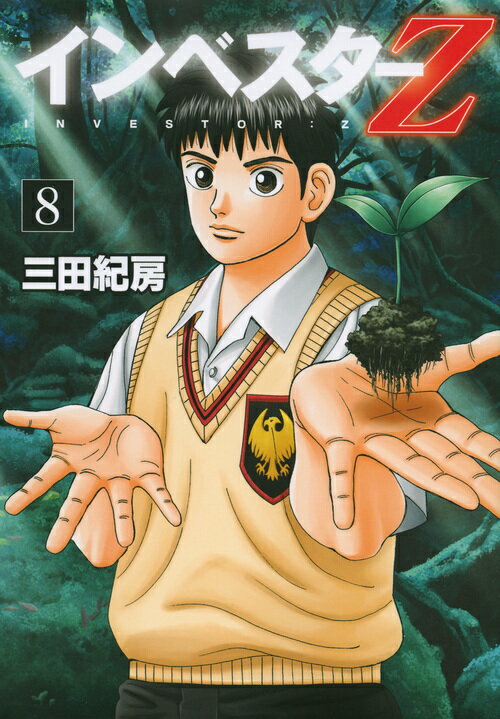 講談社 - インベスターZ 楽天市場】講談社 インベスターZ 19/講談社/三田紀房 | 価格