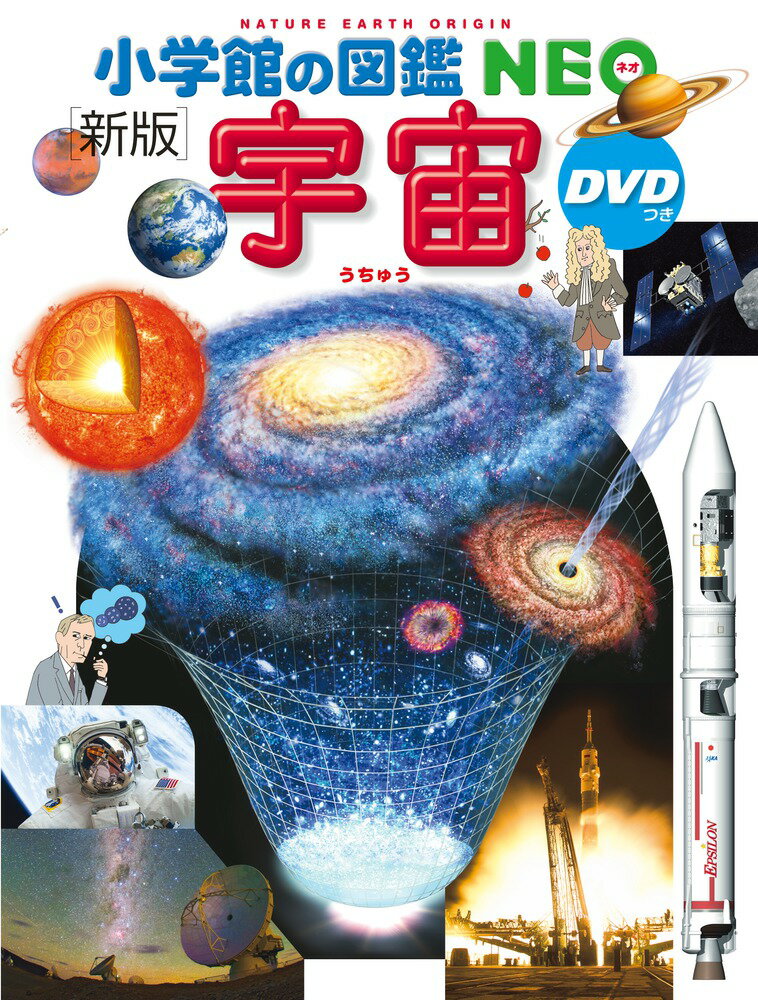 楽天市場】小学館 小学館の図鑑NEO DVDつき（全16巻
