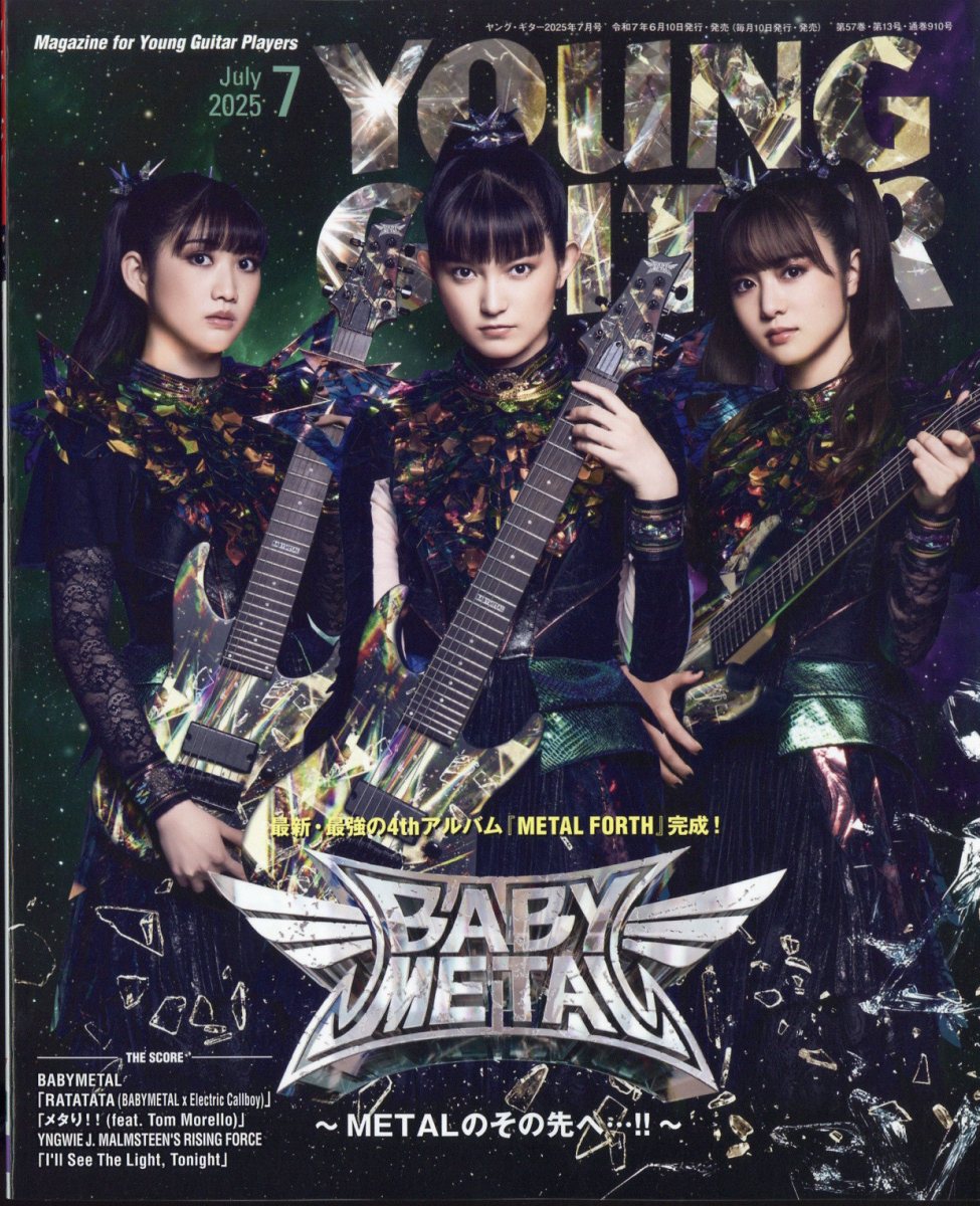 YOUNG GUITAR (ヤング・ギター) 2025年 07月号 [雑誌]/シンコーミュージック・エンタテイメント