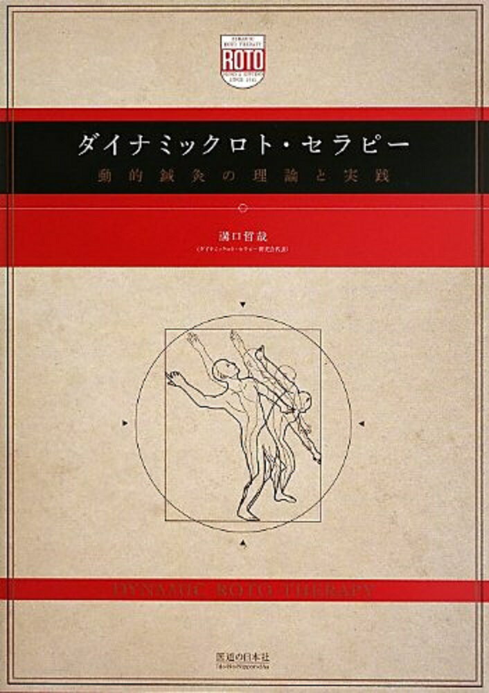 楽天市場】医道の日本社 DVD＞長野式鍼灸処置法の実際 入門編/医道