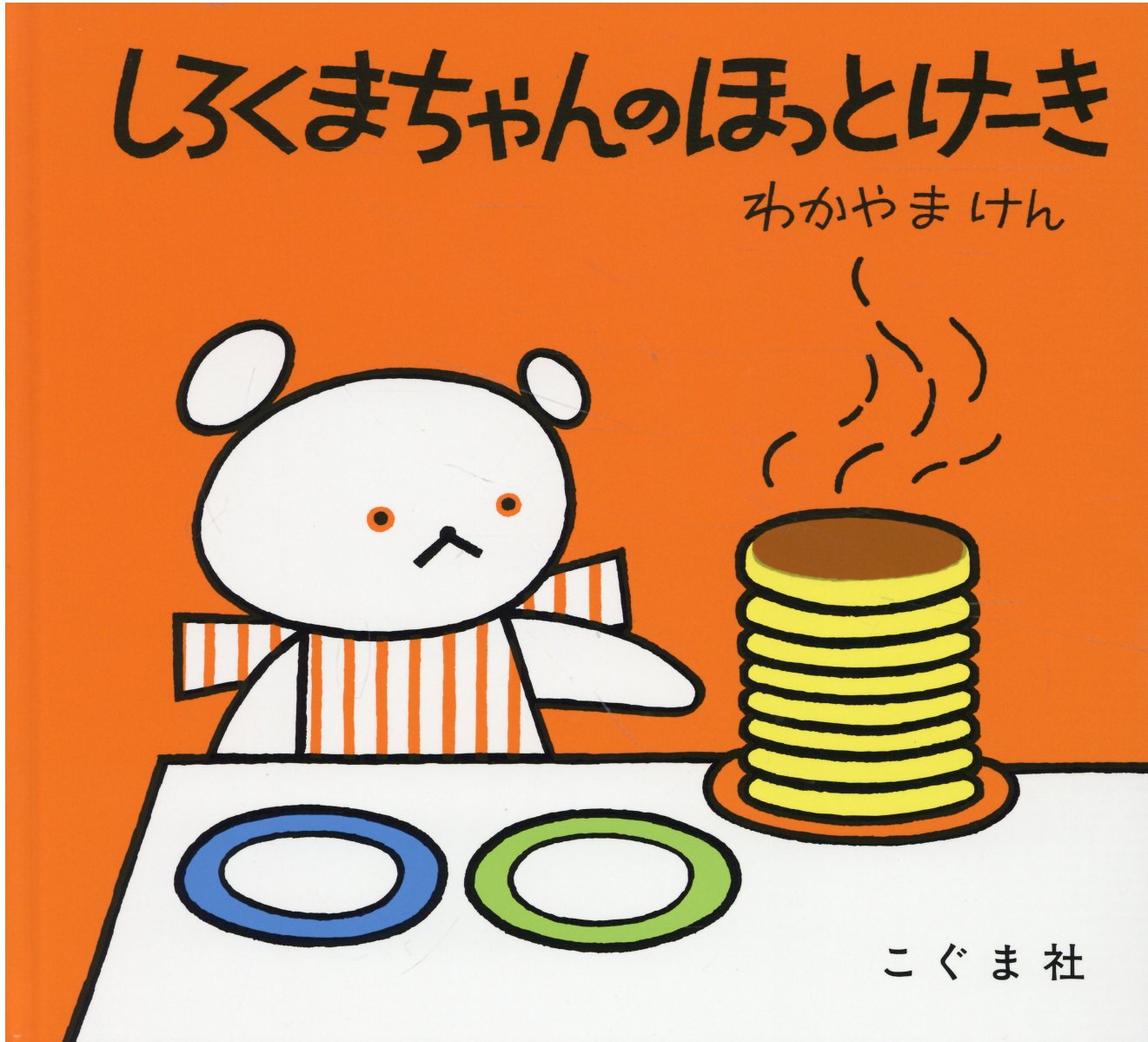 こどものとも 復刻版 福音館書店 新刊号 - 50号 こどものとも年少版 復刻版｜定期購読 - 雑誌のFujisan