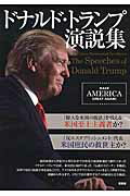ドナルド・トランプ演説集/晋遊舎/ドナルド・Ｊ．トランプ