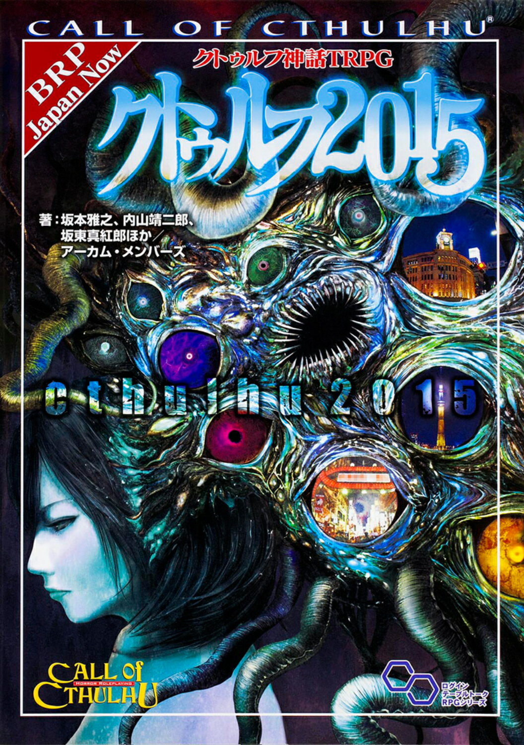 楽天市場】角川書店 クトゥルフ2010 クトゥルフ神話TRPG