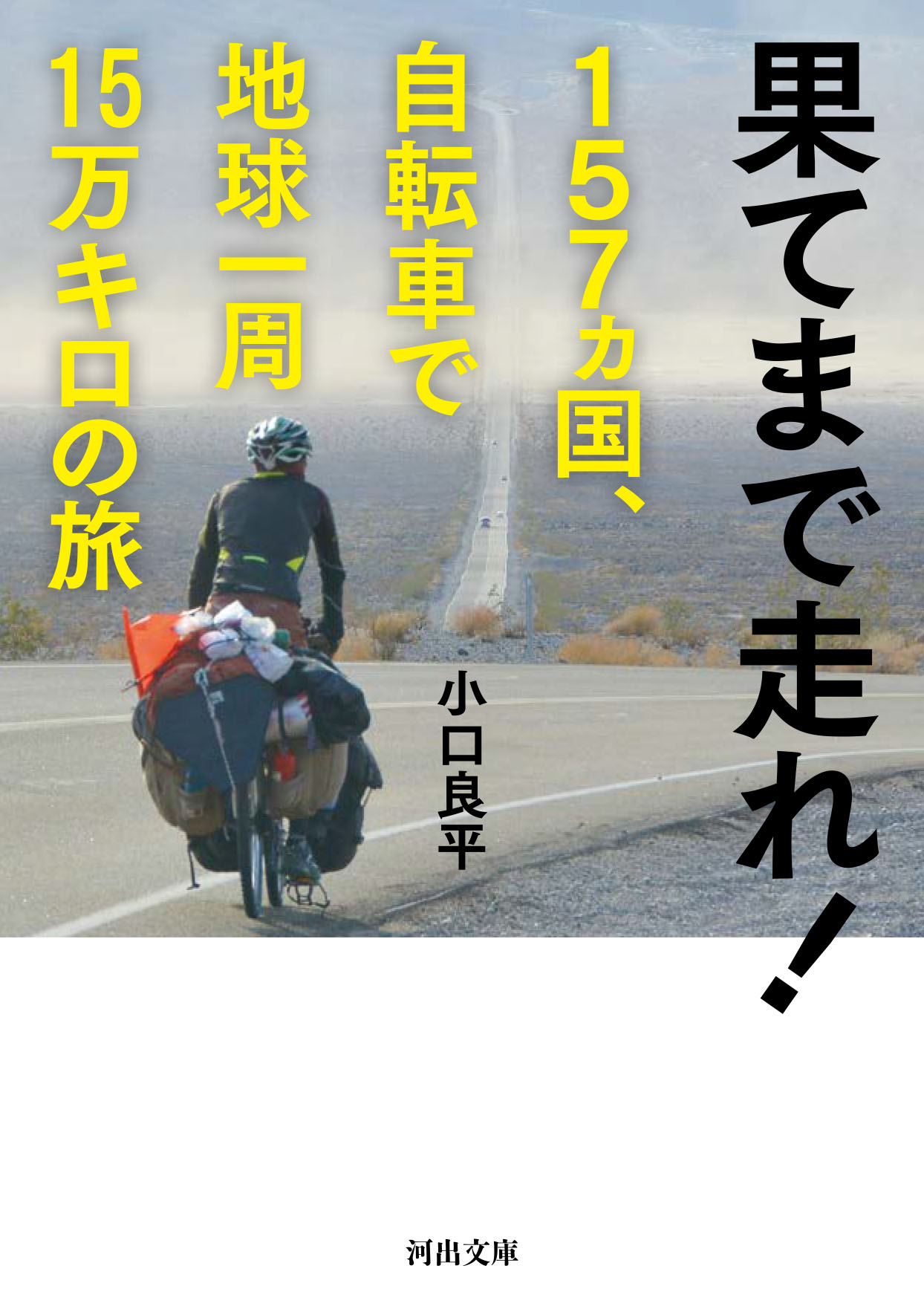 【中古】 ２１３万歩の旅 東海自然歩道１３４３ｋｍを全部歩いた！/小学館/斉藤政喜 Amazon.co.jp: 213万歩の旅: 東海自然歩道1343kmを全部歩いた