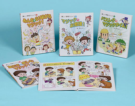 楽天市場】小峰書店 楽しい学校マジック（全4巻セット） 小学校中学年