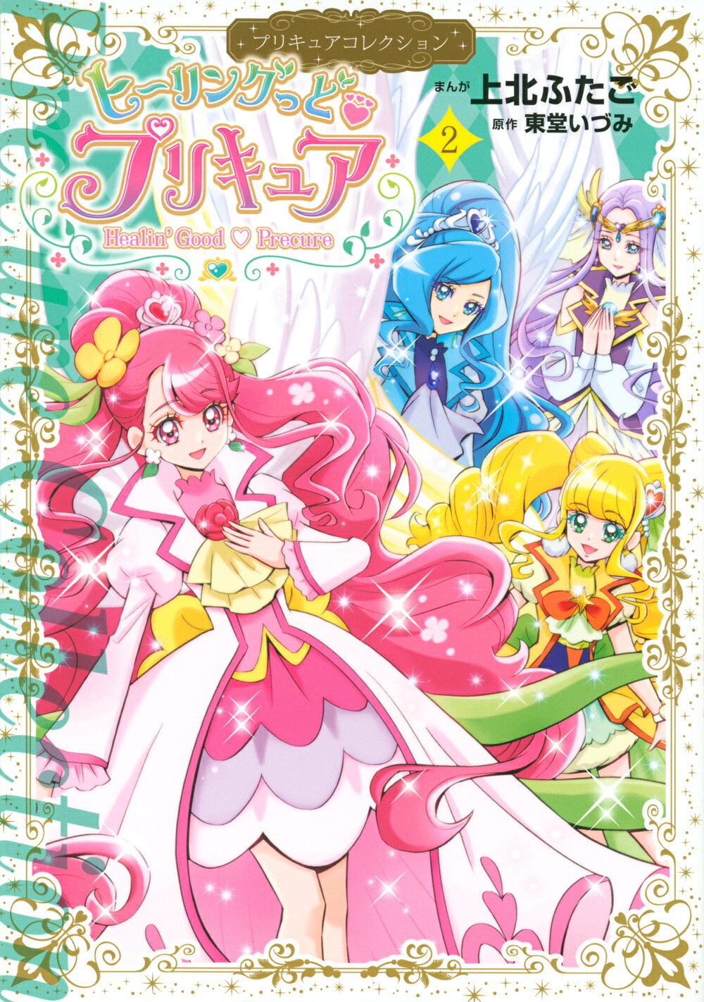 楽天市場】講談社 キミとアイドルプリキュア♪ プリキュアコレクション