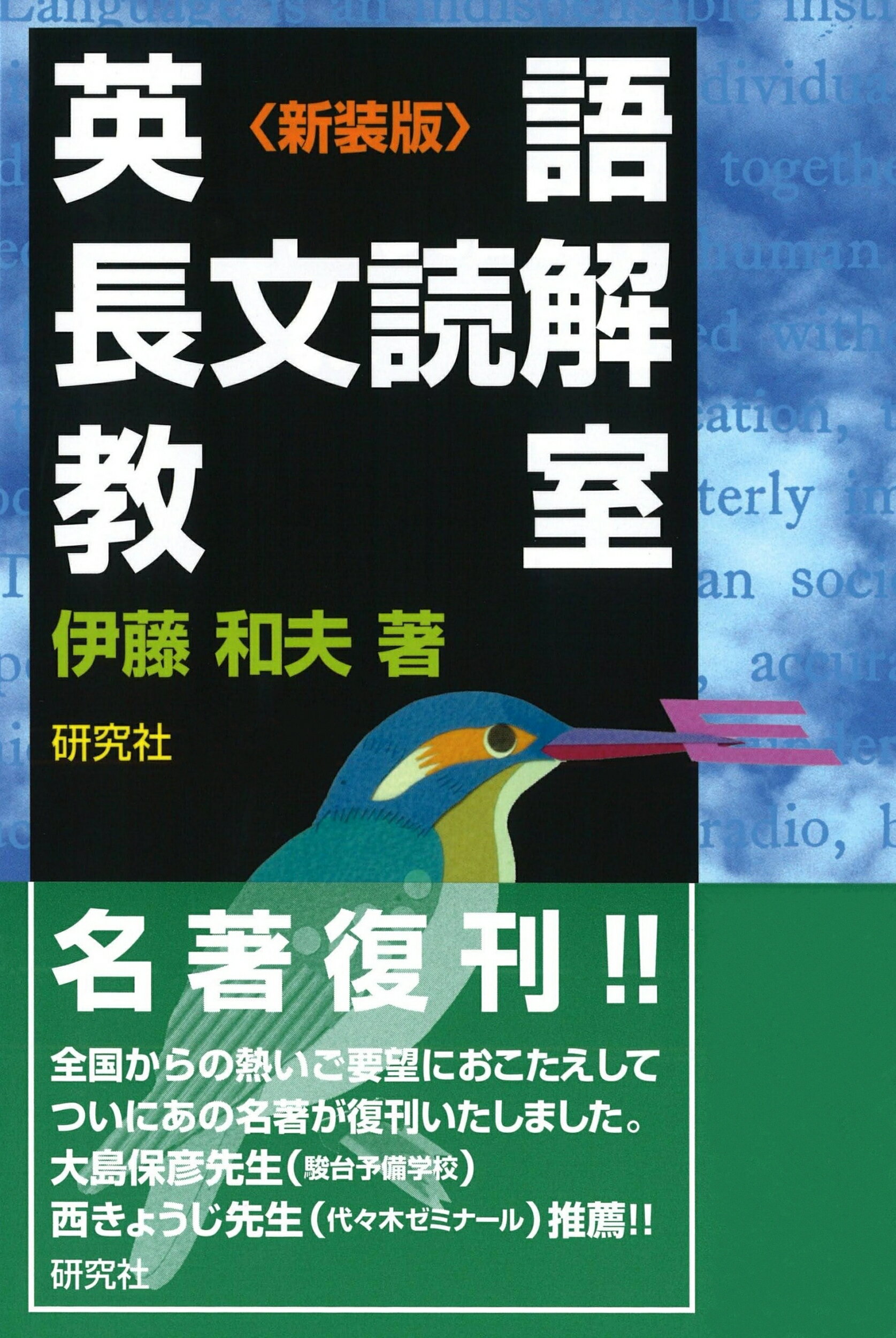 楽天市場】代々木ライブラリー 中畑のインテグラル英文読解S