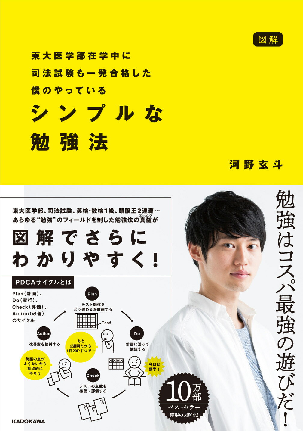楽天市場】角川書店 図解東大医学部在学中に司法試験も一発合格した僕