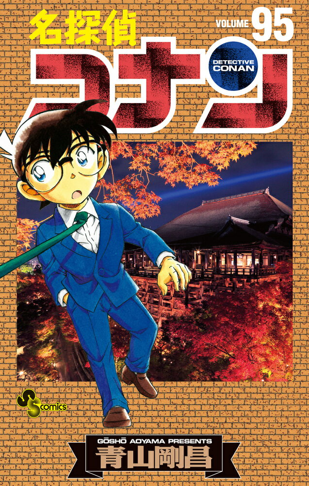 楽天市場】小学館 名探偵コナン 101/小学館/青山剛昌 | 価格