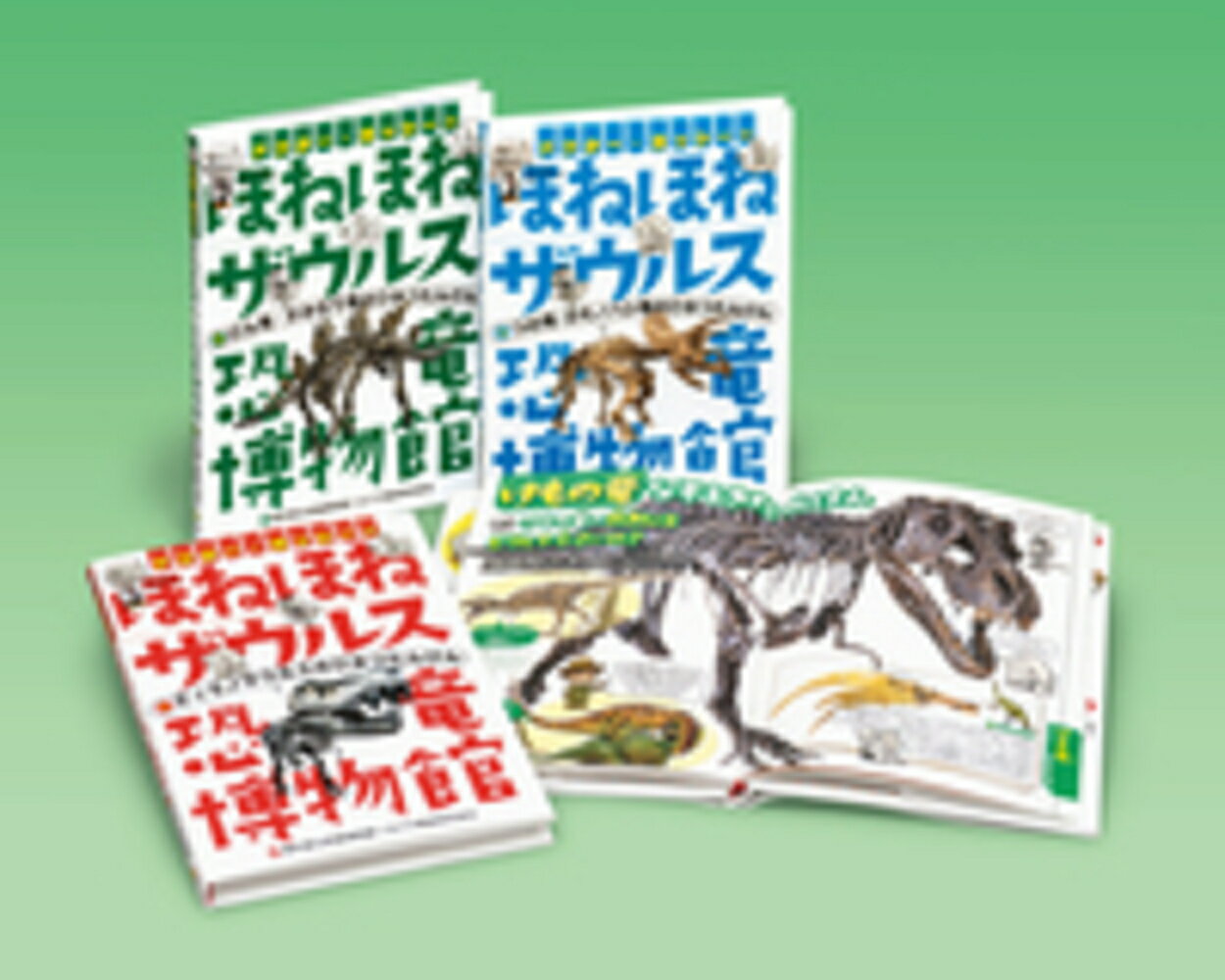恐竜研究室　全３巻/あかね書房（ペーパーバック） ヒサクニヒコ 恐竜と研究 恐竜はどうくらしていたか？ あかね