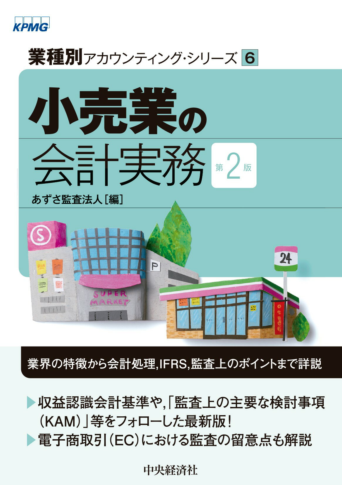 楽天市場】中央経済社 保険業の会計実務/中央経済社/あずさ監査