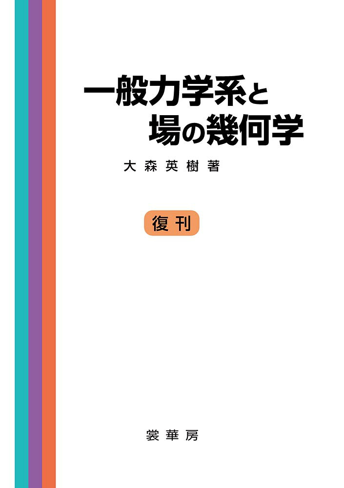 楽天市場】朝倉書店 超幾何関数/朝倉書店/原岡喜重 | 価格比較 - 商品