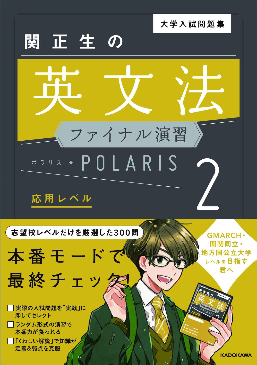 旺文社 - 関正生のＴｈｅ　Ｒｕｌｅｓ英語長文問題集 大学入試 ３ 楽天市場】旺文社 関正生のThe Rules英語長文問題集