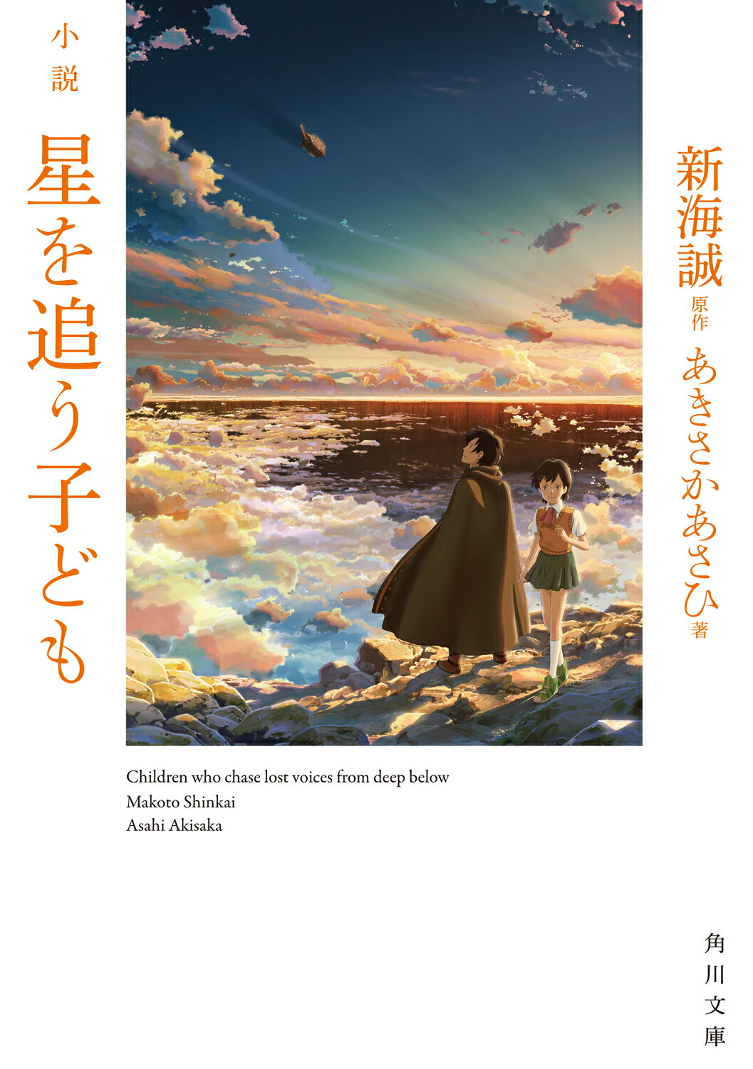 楽天市場】角川書店 小説君の名は。/KADOKAWA/新海誠 | 価格