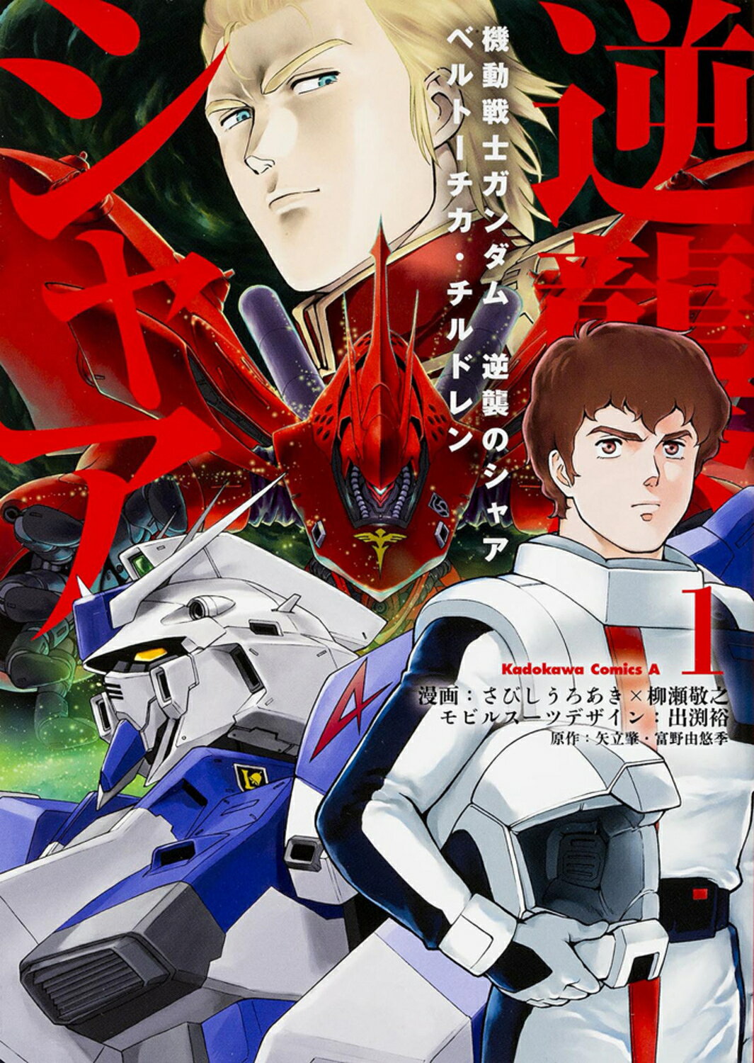 楽天市場】KADOKAWA 復刻版ドラマCD 機動戦士ガンダム 逆襲のシャア