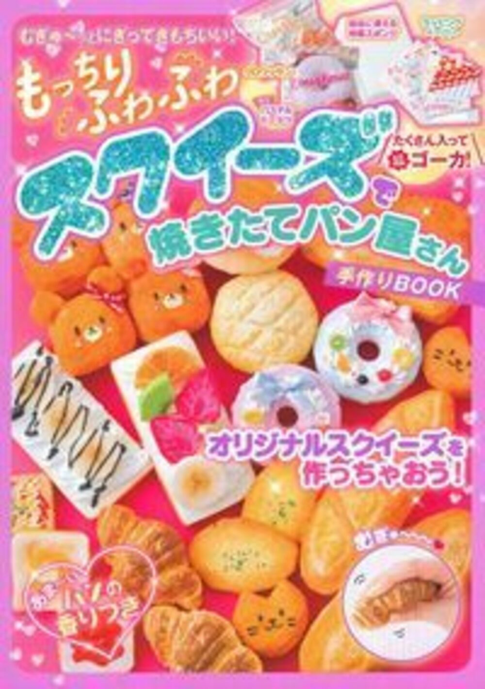 楽天市場】タカラトミー ぷにデコ スクイーズ すみっコぐらし(1コ入